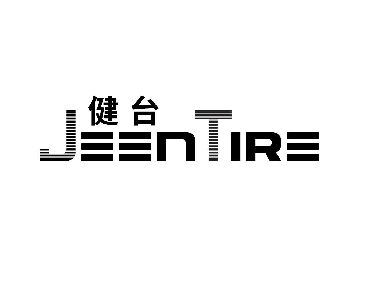 健台 JEENTIRE商标图片